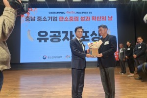 이미지-탄소중립 성과 우수기업 시상식